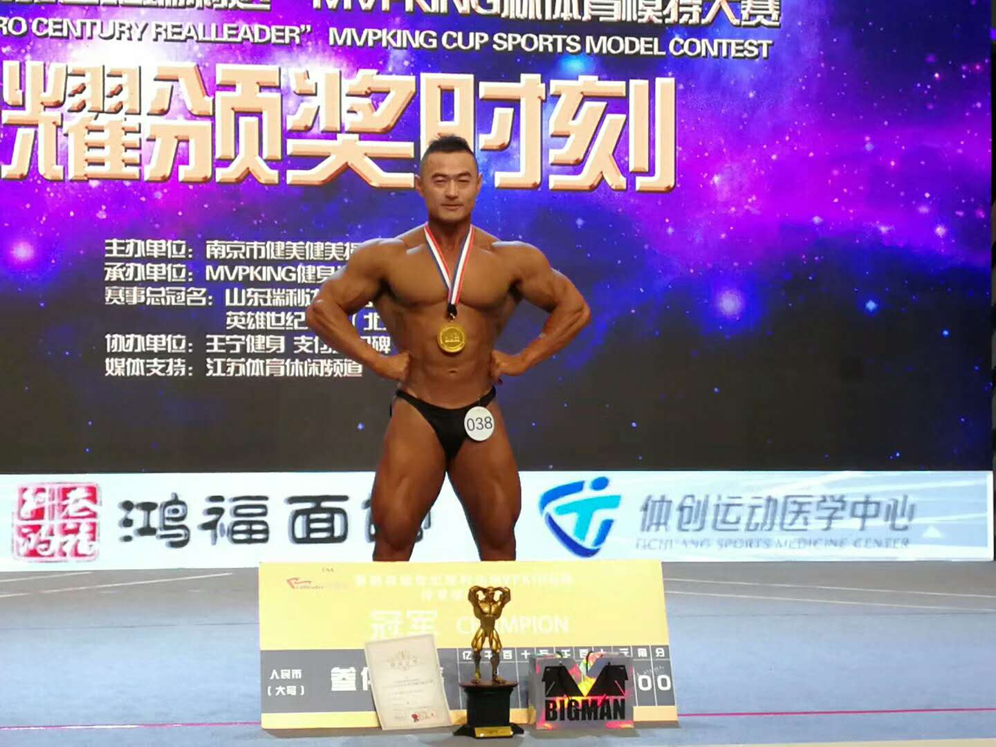 Our Captain Jun Kong Gain 80kg Level Champion in MVPKING